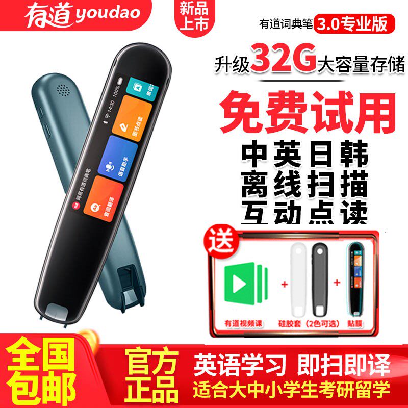 NetEase Youdao Dictionary Pen 3 0 Professional Edition Scanning Pen Translation Pen Point Reading Pen Electronic Shiguo Offline Transcription