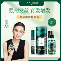 Bodyaid Botrickling Miao Jianhua liquid scalp Care Hair Growth growth Bodi flagship store