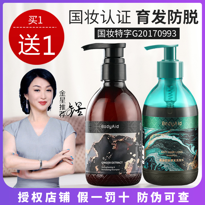 Venus recommends bodyaid Bodi Qin Leaf Ginger Anti-stripping Shampoo Hair Official Bodi Flagship Store