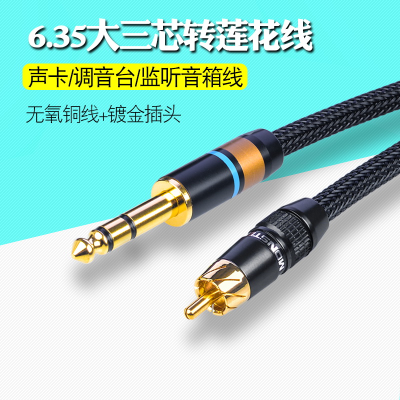 Monster Big Three Core Transfer Lotus 6 35 RCA Line Listening speaker Line Sound Card tune Sound Desk Audio Line