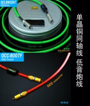 Arburg Yarbo Yabao single crystal copper TV amplifier 75 Europe digital coaxial subwoofer signal line