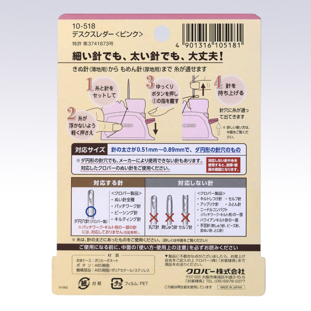 10-517/518Clover Japan Coke Brand Tool Desktop Needle Threading Artifact Leader Yellow Powder 2 Styles