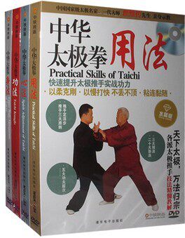 正版 中华太极拳用法/心法/功法/身法 太极教学光碟 4DVD