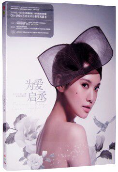 杨丞琳 为爱启丞 影音双抢先听版CD+DVD+豪华写真