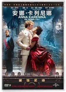 正版现货 电影 安娜.卡列尼娜 DVD9 三次奥斯卡提名 凯拉.奈特莉