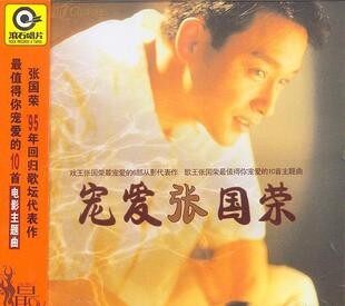【正版】张国荣 宠爱 CD 滚石唱片经典系列