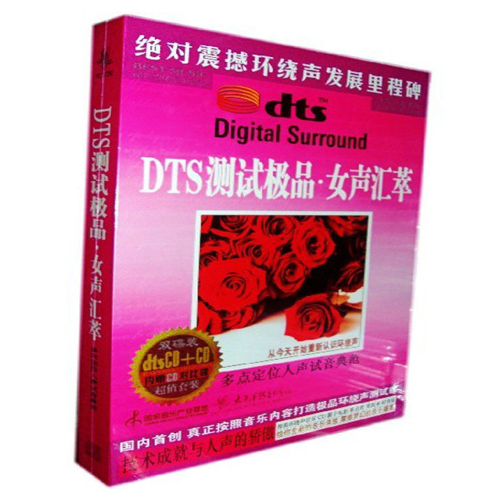 【商城正版】DTS测试 女声汇萃 DtsCD+CD双碟装 内增CD对比碟