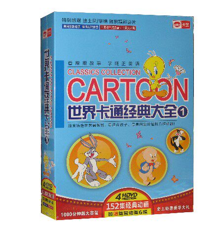 正版动画片 世界卡通经典大全1 152集 4DVD 中英粤语/中英字幕