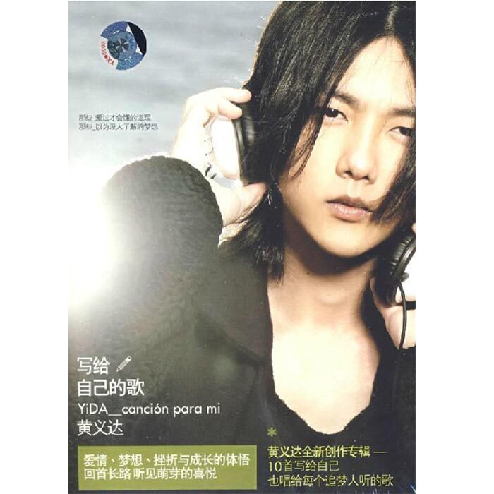 【商城正版】黄义达 写给自己的歌 CD 新索正版发行 09年专辑