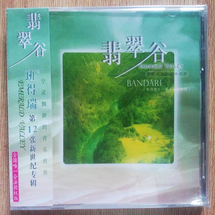 【正版】班得瑞 翡翠谷 1CD 第12张新世纪专辑 全国唯一合法授权