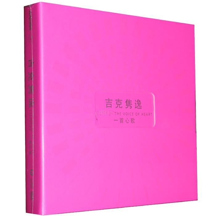 【正版现货】吉克隽逸 一首心歌 2013首张个人EP CD+DVD 即刻出发