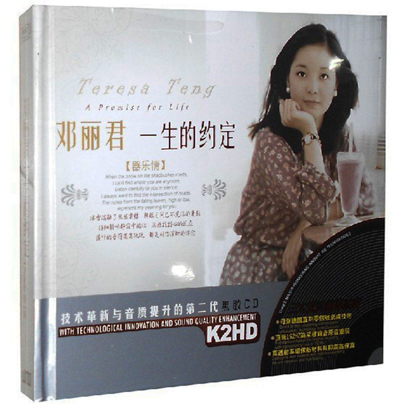 【正版现货】邓丽君《一生的约定 器乐情》2CD 黑胶精选 车载CD