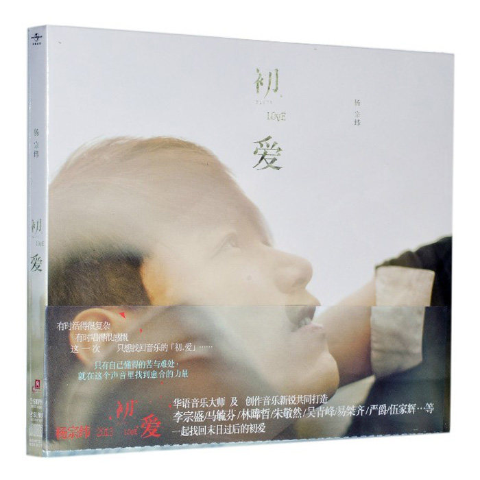 【正版现货】杨宗纬：初。爱 平装版 CD 2013新专辑