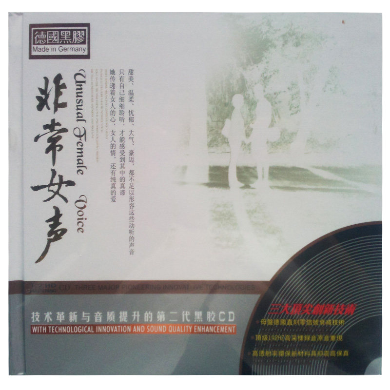 【正版现货】非常女声 CD 发烧碟 车载CD 黑胶精选 星文唱片