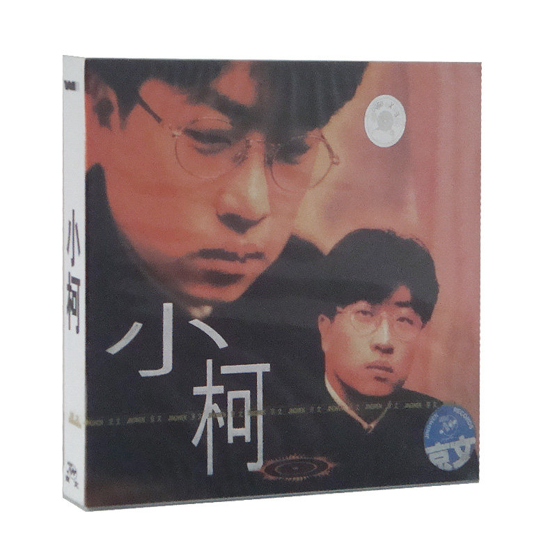 【正版现货】小柯 CD 随你而去 乌鸦 京文唱片
