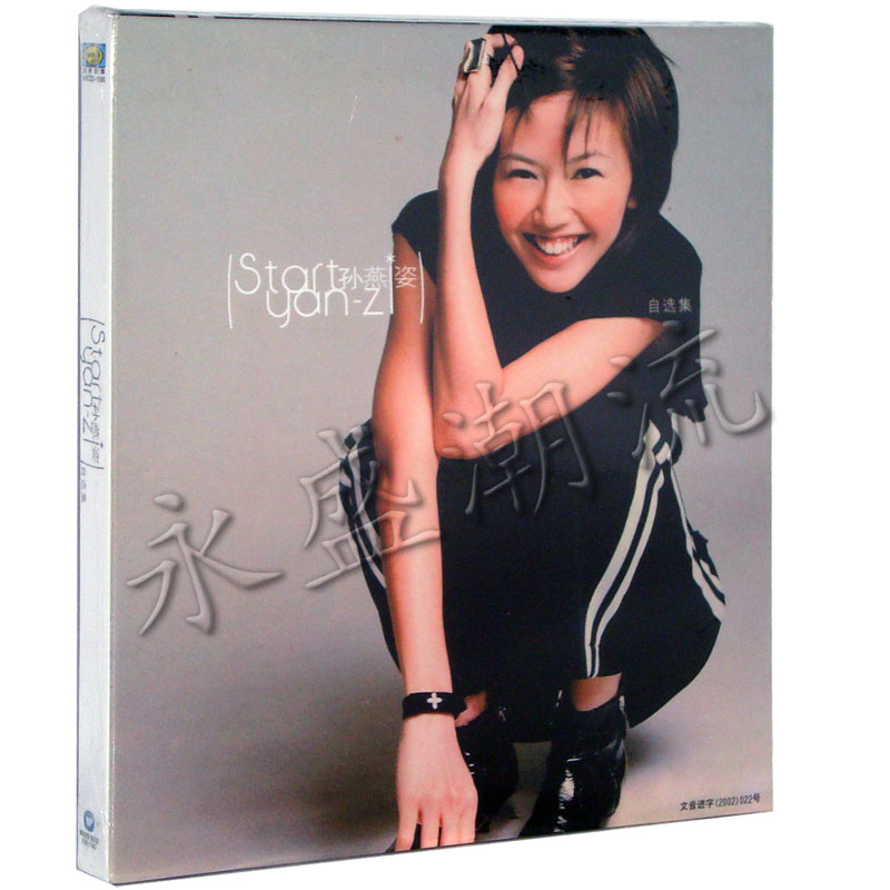 【正版现货】孙燕姿 自选集 CD 美卡版 Start yan-Z