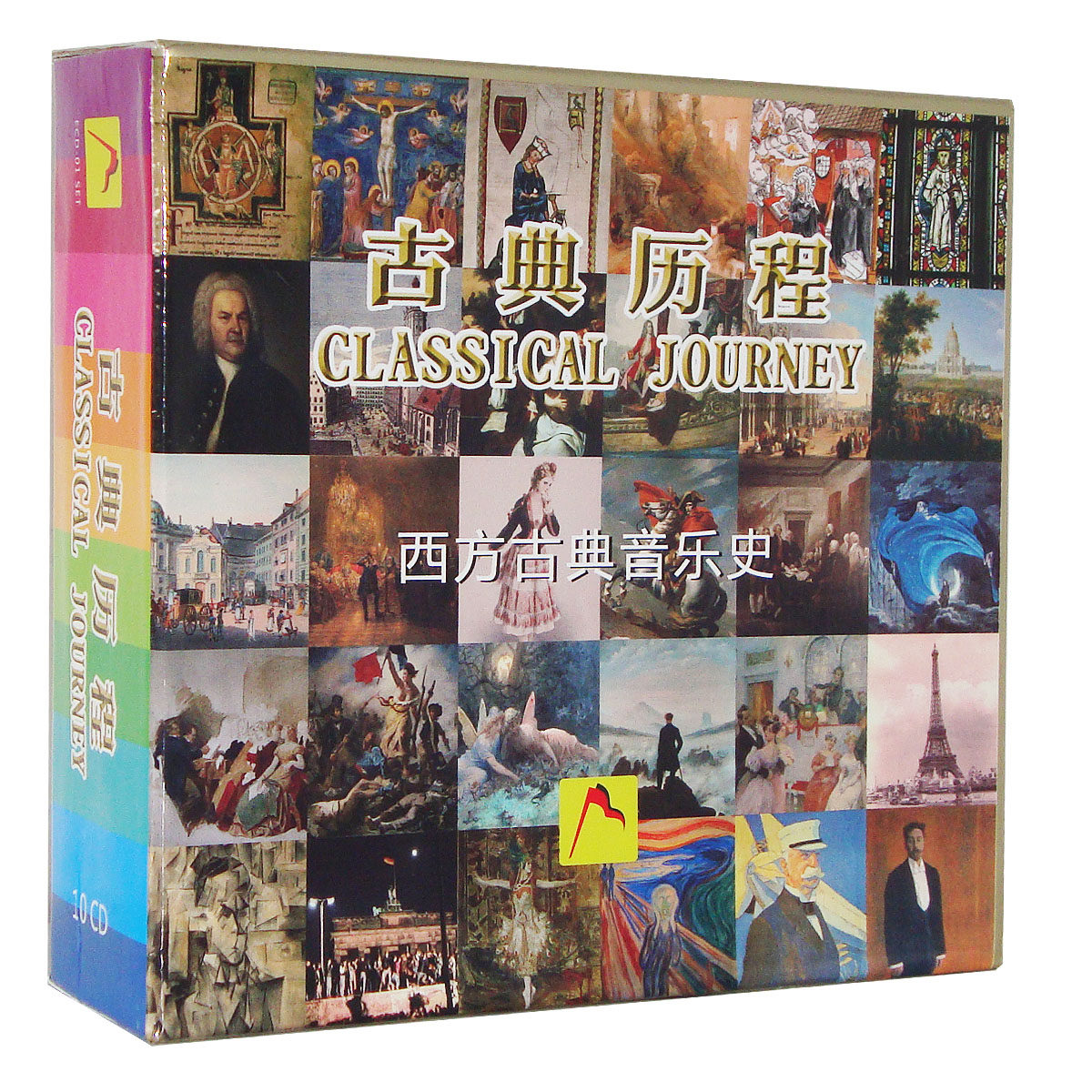 正版现货 古典历程西方古典音乐史10CD+189页中英双语说明书