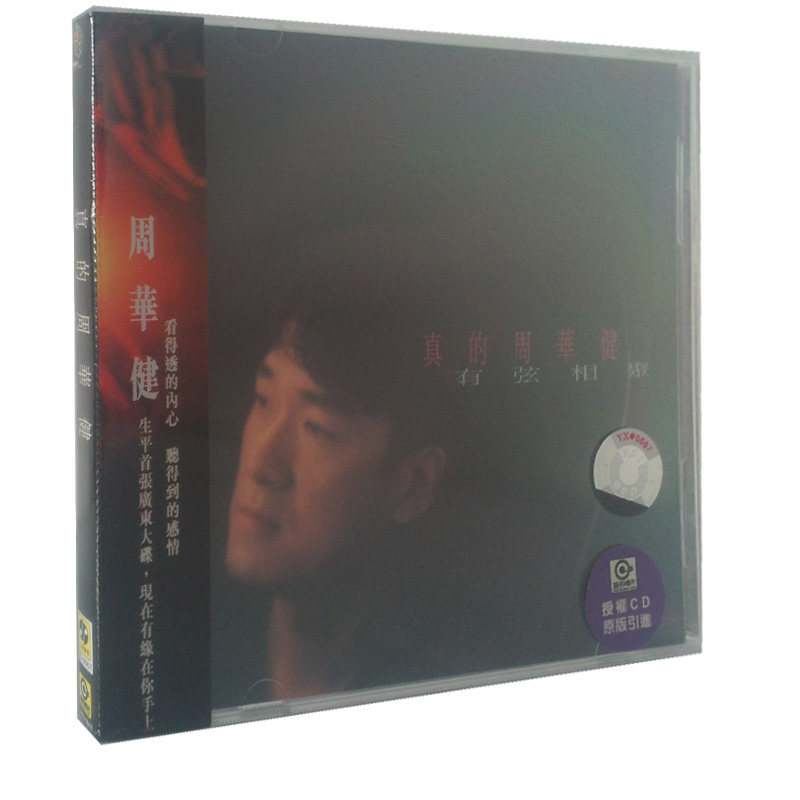 上海声像 周华健 有弦相聚 真的周华健 CD 刀剑如梦