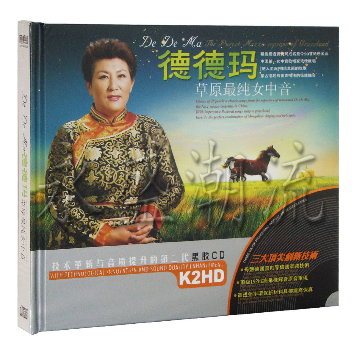 【正版现货】德德玛 草原最纯女中音 2CD 黑胶精选 星文唱片 车载