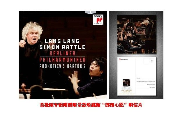【现货】郎朗/普罗科菲耶夫第三钢琴协奏曲&巴托克第二钢琴协奏曲