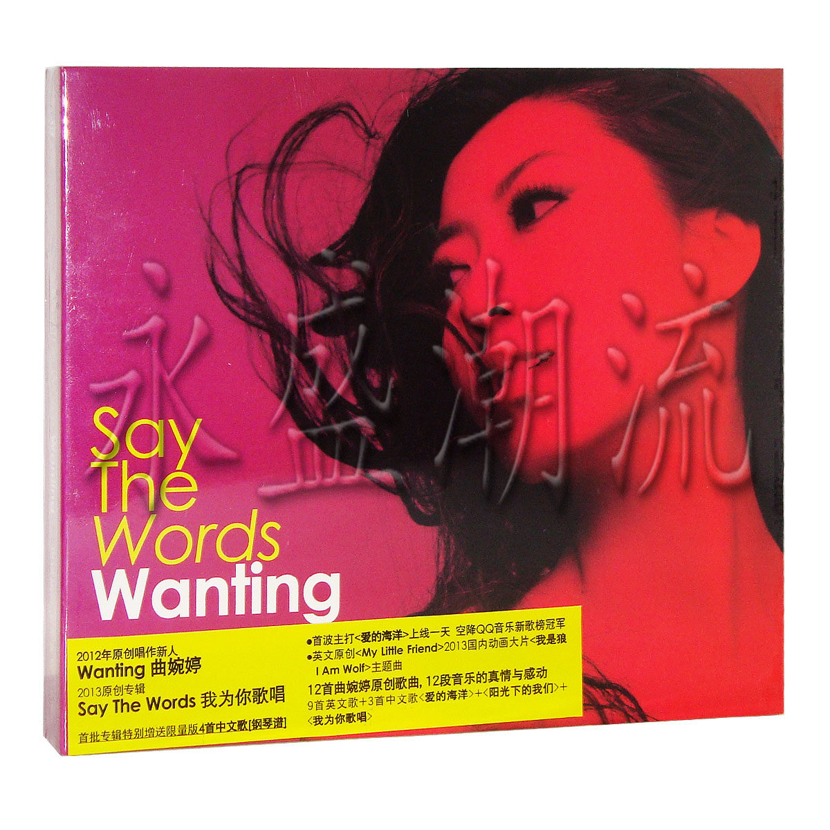 现货正版 曲婉婷2013专辑 我为你歌唱 （CD+钢琴谱）