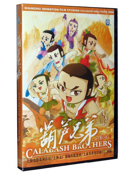 葫芦兄弟 电影版 DVD 葫芦娃 上海美影经典故事动画电影光盘碟片