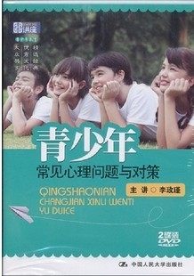 商城正版 青少年常见心理问题与对策（2DVD）