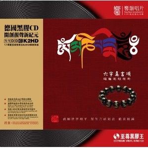 响韻唱片 六字真言颂黑胶CD