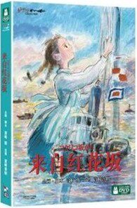 正版正品 来自红花坂 DVD D9虞美人盛开的山坡 宫崎骏动画动漫