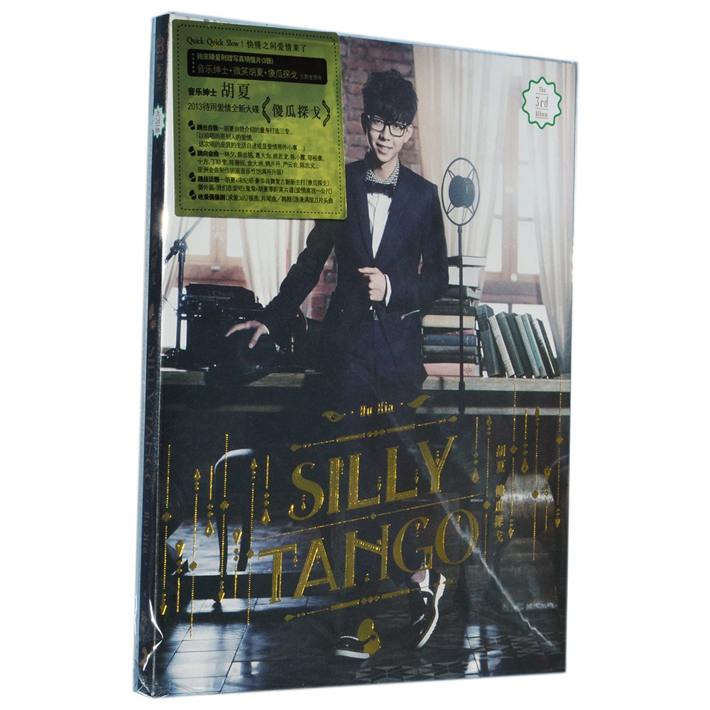 【正版现货】 胡夏 傻瓜探戈 CD+3款限量写真明信片