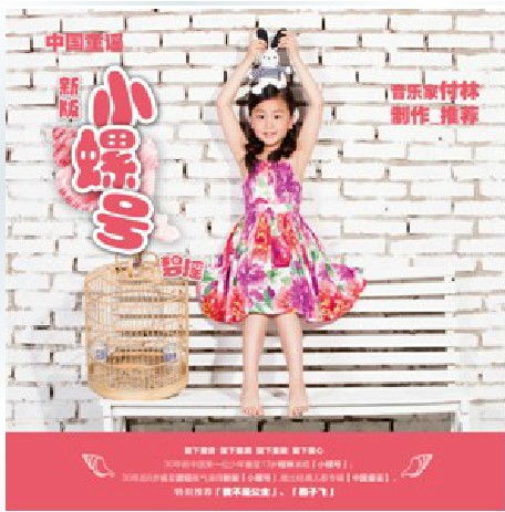 正版音乐 中国童谣新版 碧瑶 小螺号CD 音乐家付林