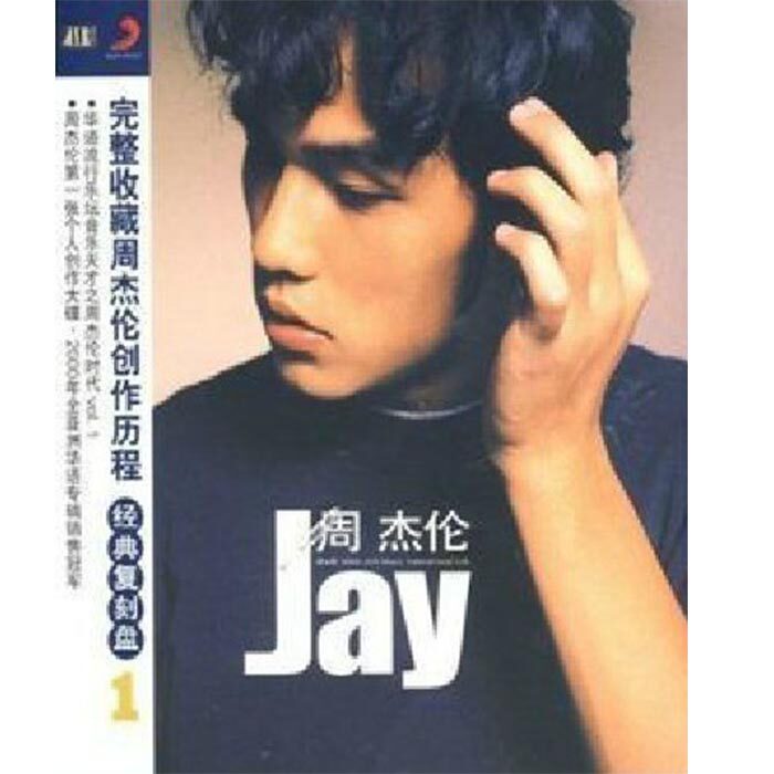 正版专辑|周杰伦:Jay同名专辑 第1张专辑 新索版(CD)
