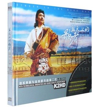 【正版现货】容中尔甲 蓝天上的歌者2CD 黑胶精选 星文唱片 车载