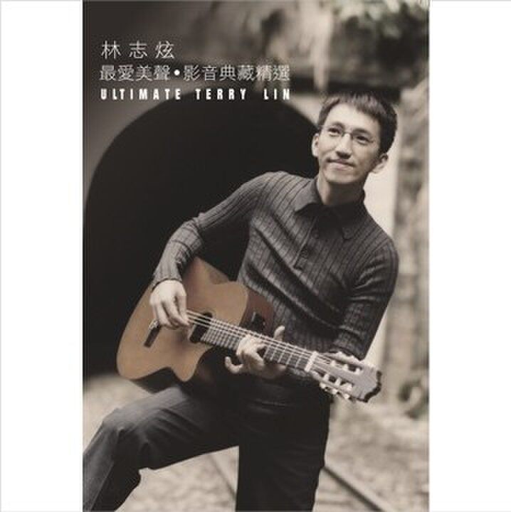 【正版现货】林志炫：最爱美声-影音典藏精选 2013精选 2CD+1DVD