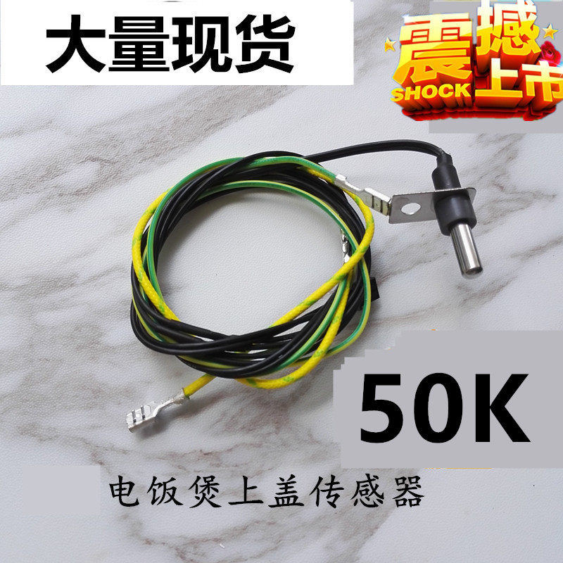 Midea rice cooker upper cover sensor probe thermistor MB-FD3018B FD4018B FD5018B