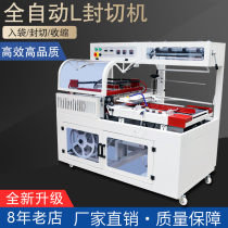  450L type automatic heat shrinkable film mask packaging machine Tableware box hardware wood photo frame instant noodles plastic sealing machine