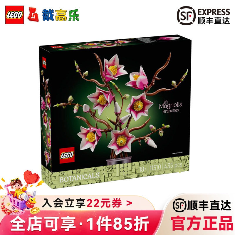 【SF Express】 LEGO Lego 11510 Цветочная ветка Магнолии Серия строительных блоков из цветочных растений Вечный цветок Сборка строительных блоков Изображение 1