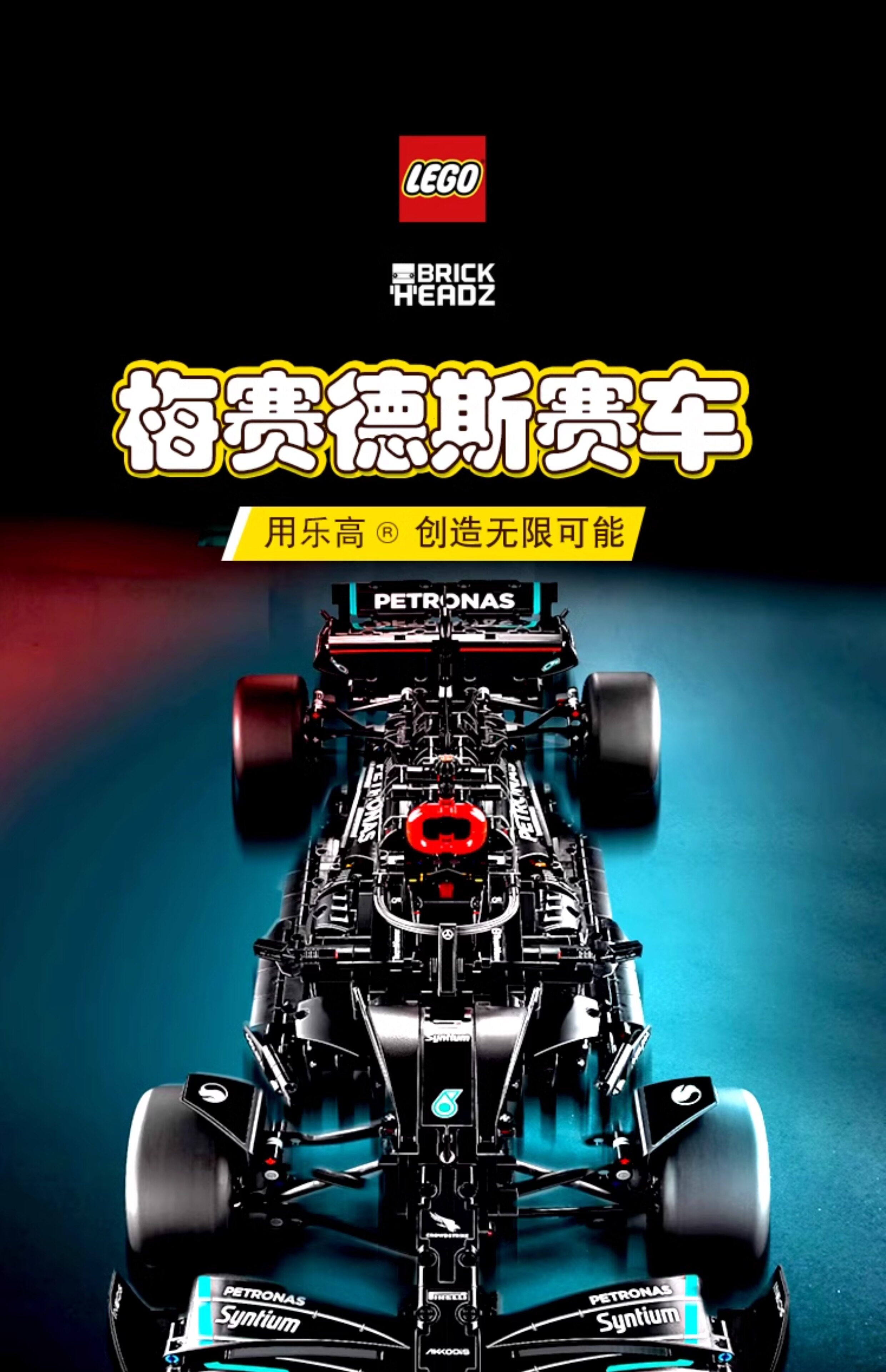 Лего, Кубики lego乐高机械组系列42171梅赛德斯f1方程式男女孩益智拼搭积木