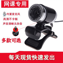 High-definition computer camera USB desktop notebook night vision examination network class interview video conference with microphone