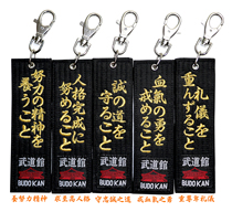 Dojo Training Japanese＞Single-sided straight embroidery keychain with reverse side on the bottom＞Size 15CMX4 5CM＞