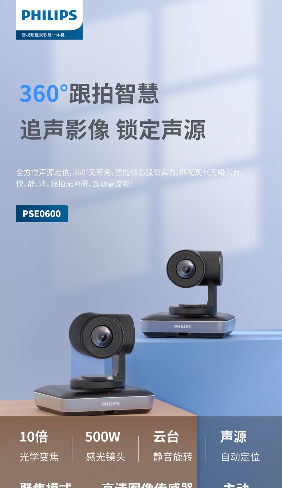 Philips PSE0600 video conference 360-degree camera Bluetooth sound source automatic positioning long-distance pickup