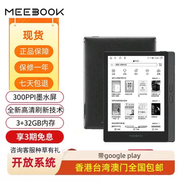 Meebook M7 E-Paper Screen 6.8inch E-Reader 300Ppi High-Definition Ink Screen Open Platform