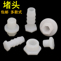 Hose Choke Plug Silicone Cap Hose Stuffy Head Plastic External Thread Choke Plug Tube Plug Tube Riser Plastic Pagoda Joint