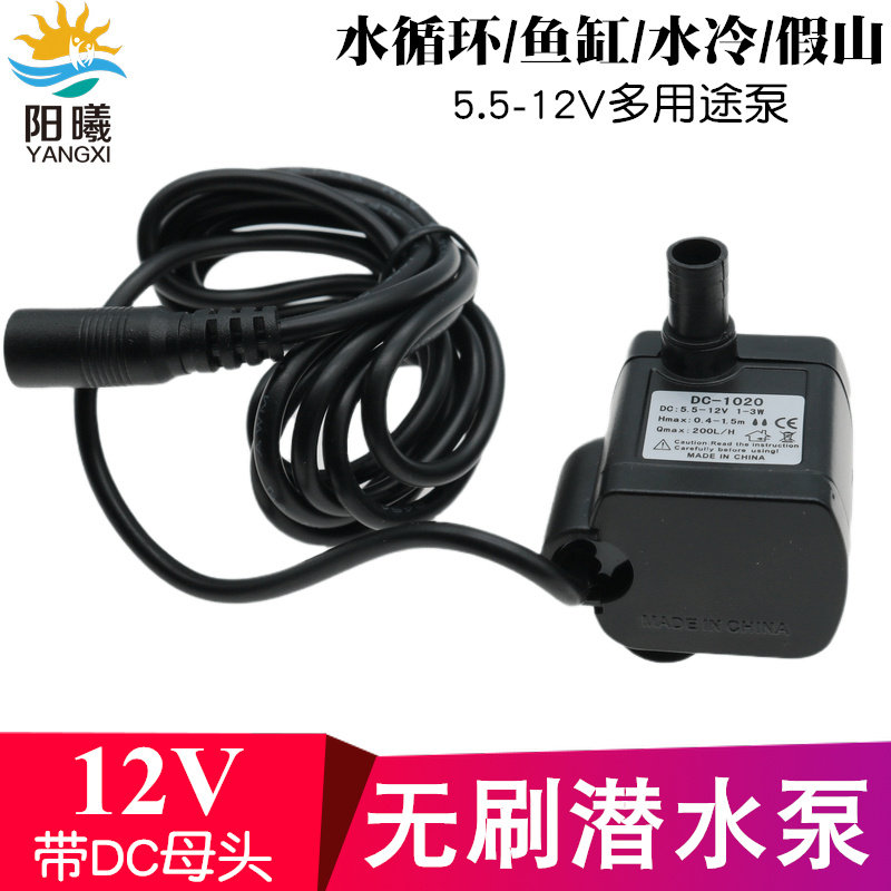 12V submersible pump filter Small fish tank mute brushless pumping water pump suction cup circulating cooling micro plant hydropony