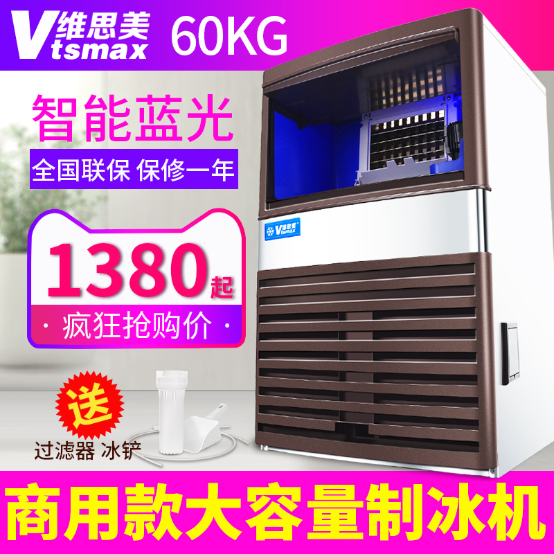 Ice Maker 60kG Commercial Large Milk Tea Shop Household Small Mini Automatic Ice Maker