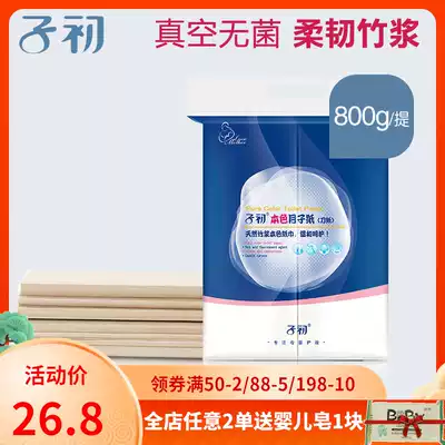 Zichu knife paper, special antibacterial toilet paper for mothers, lengthened maternal delivery room paper, waiting supplies 800g
