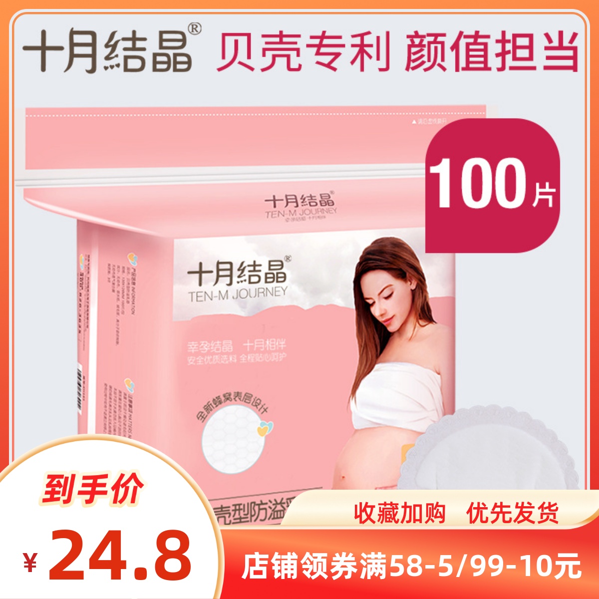 October crystallized disposable breast milk pad shell-shaped ultra-thin milk-separating pad maternity confinement breastfeeding milk paste 100 pieces