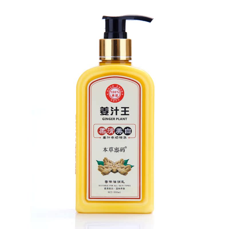 本草密码姜汁王柔滑香体滋润乳300ml 调节水油保湿