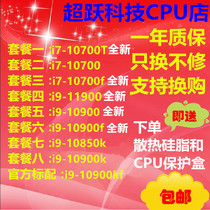 i9 10900 10900f 10900kf  10900k 10850k  11900 10700t CPU