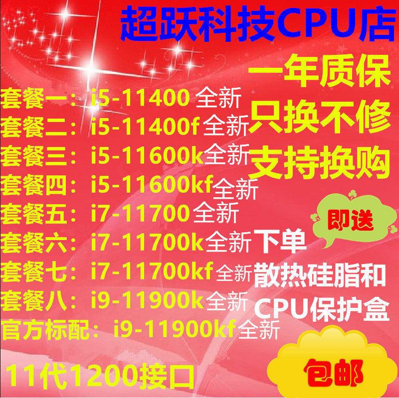 i5 11400 11400f 11600k i7 11700 11700k i9 11900k kf new cpu